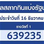 ตรวจหวยวันที่ 1 กันยายน 2564
